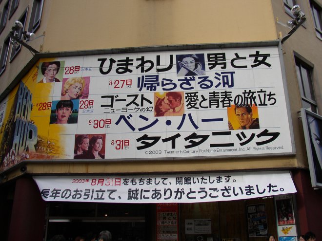 ファイナルシネマ期間中の看板